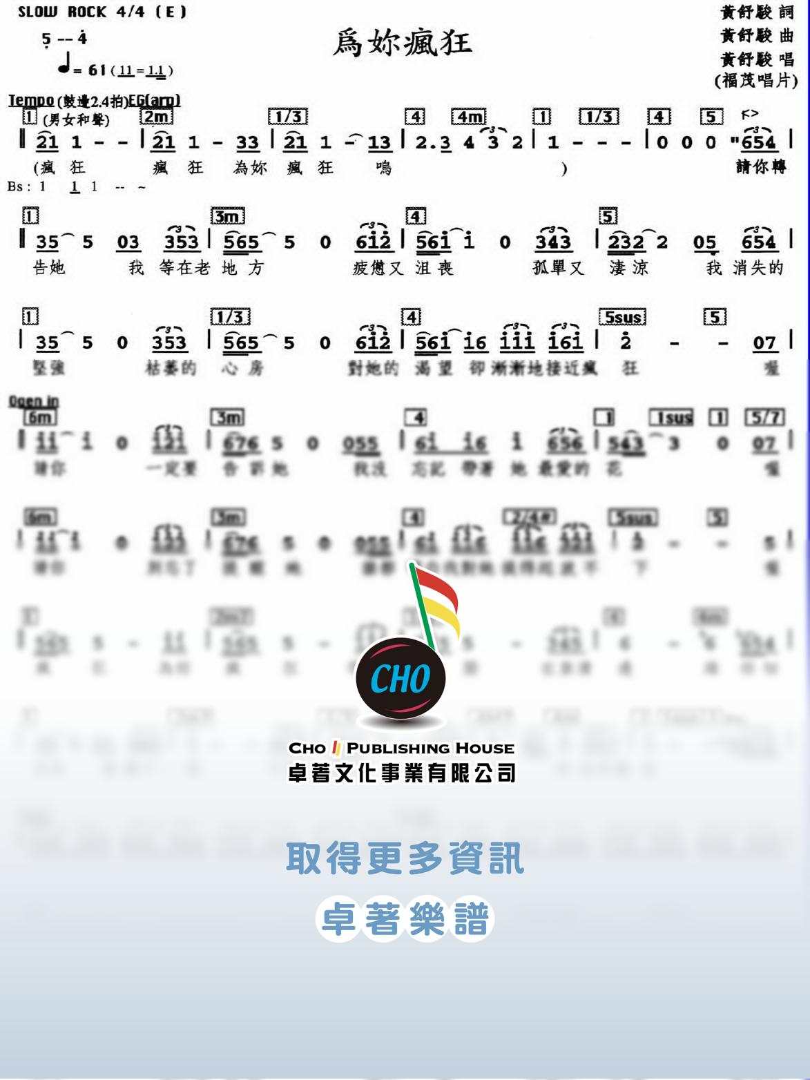 為妳瘋狂